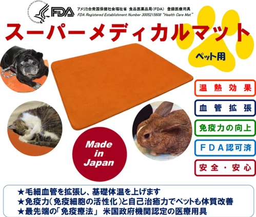 スーパーメディカルマット　岩盤浴　ペット用等 04 スーパーメディカルマット・ハンディータイプ/ペット用 | 貸切温泉