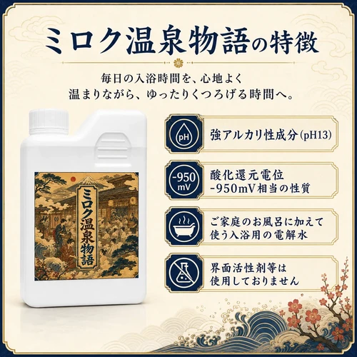 ミロク温泉物語 | 貸切温泉ホームスパ 石神癒
