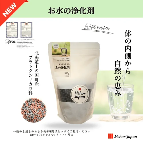 ブラックシリカ水浄化剤ボール500g | 貸切温泉ホームスパ 石神癒