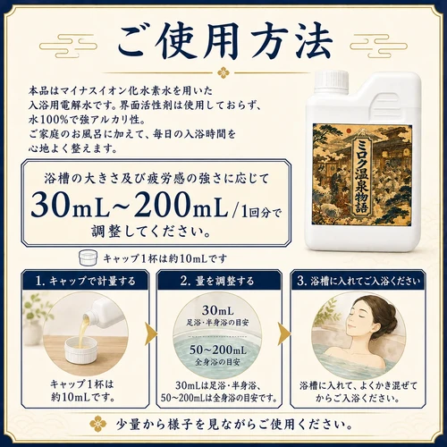 ミロク温泉物語 | 貸切温泉ホームスパ 石神癒