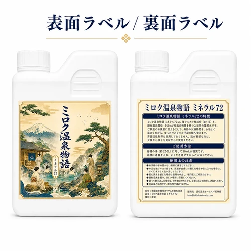 ミロク温泉物語 ミネラル72 | 貸切温泉ホームスパ 石神癒