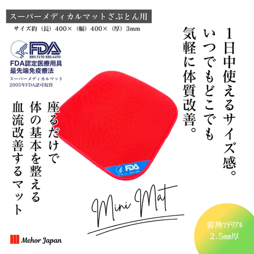 スーパーメディカルマット全身用　新品未使用一枚 スーパーメディカルマット全身用 新品未使用一枚 スーパーメディカル