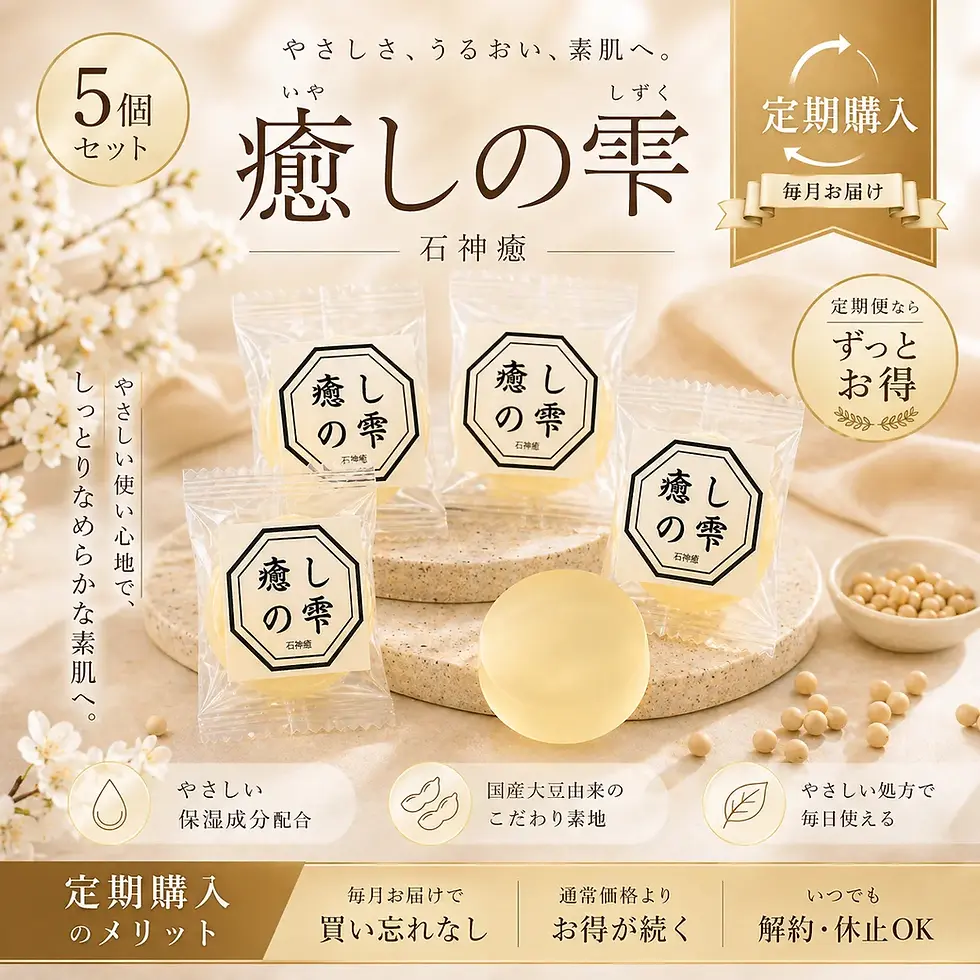 サムネイル： 癒しの雫5個セット(定期)