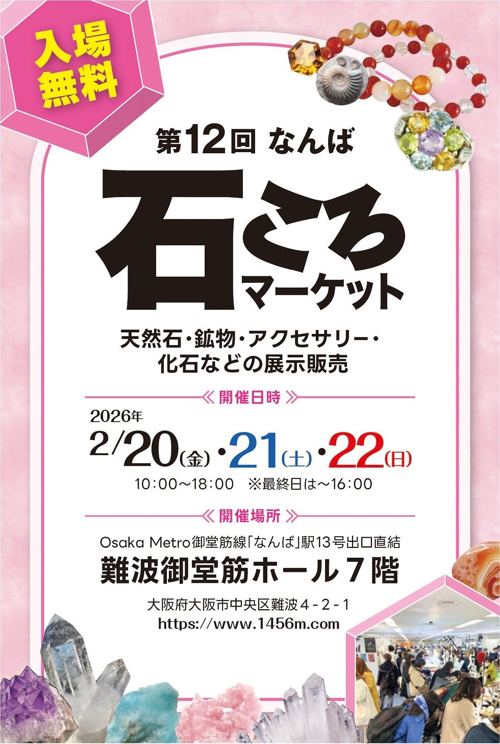 The 12th Namba Stone Market