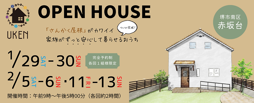 完成見学会チラシ(2月日付)のコピー (980 x 400 mm).png