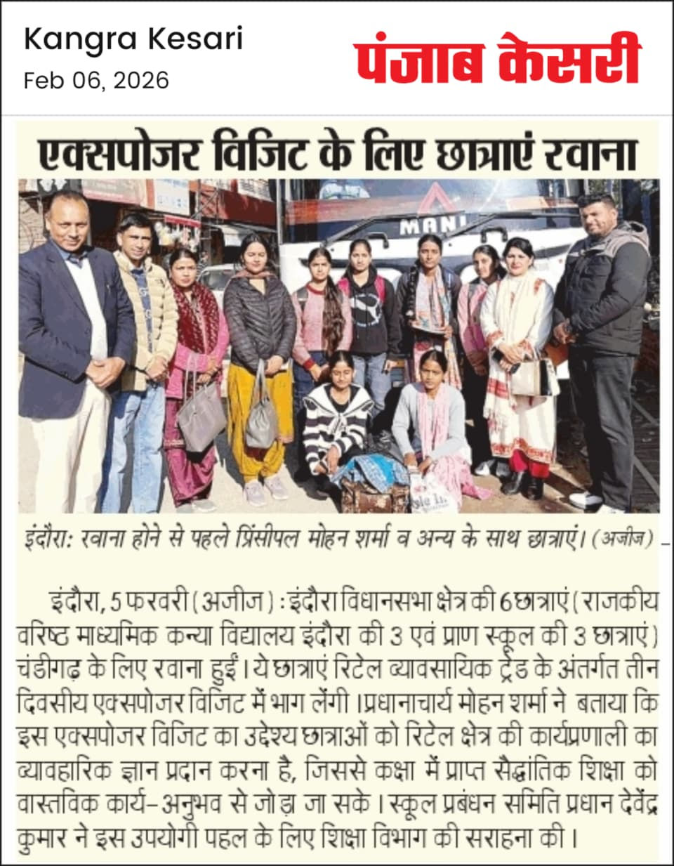 इंदौरा की छात्राओं ने चंडीगढ़ के लिए रिटेल सेक्टर एक्सपोज़र विज़िट हेतु किया प्रस्थान