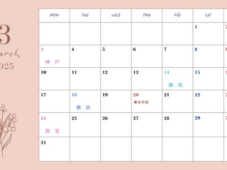 3月開催情報