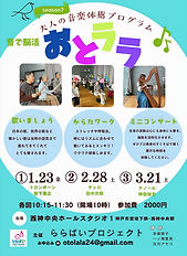 おとララちらし_edited.jpg