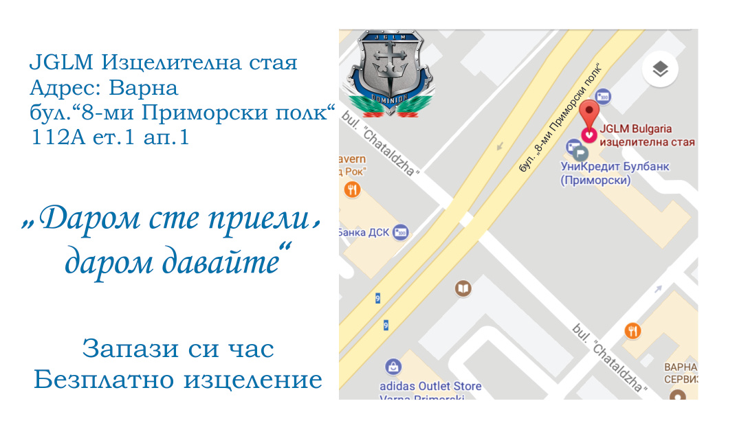 Изцелителна стая