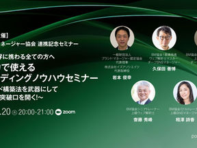 連携記念セミナー登壇します｜2024.6.20 20時〜