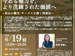 【2026年6月】松山商工会議所主催セミナーのお知らせ