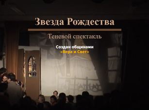 "Звезда Рождества" (17.12.2006)