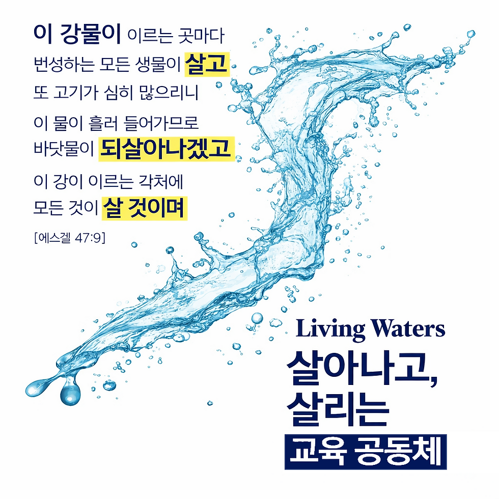 living_waters_fixed_final.png