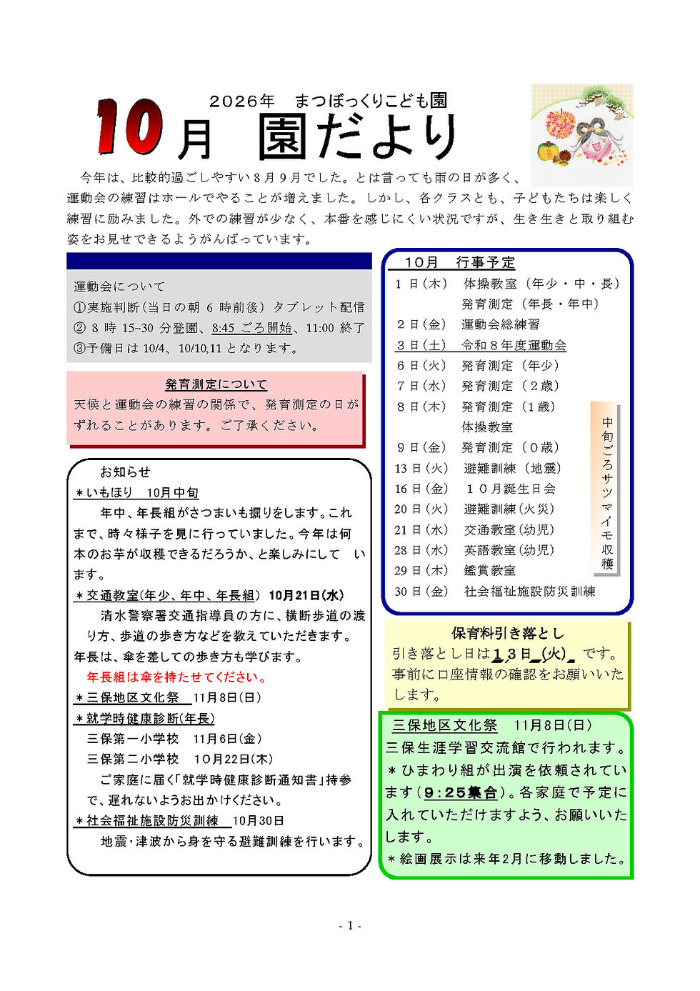 まつぼっくりこども園 園だより10月号