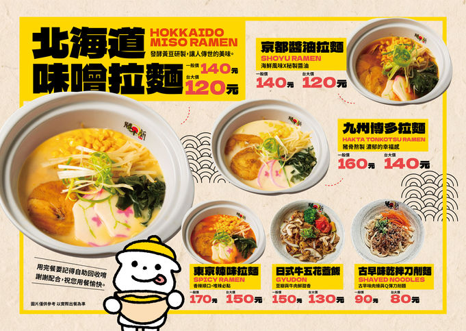 平面設計, 菜單設計, 拉麵