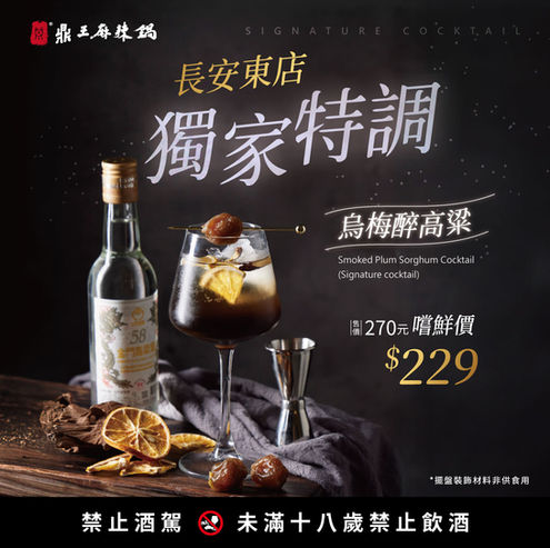 平面設計,海報設計,鼎王麻辣鍋