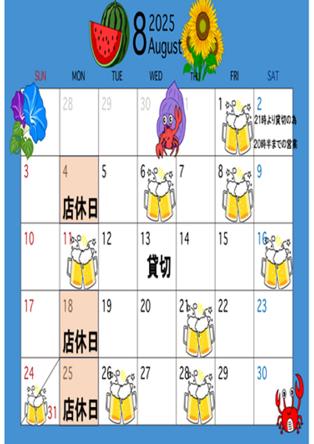 2025,8縦.png