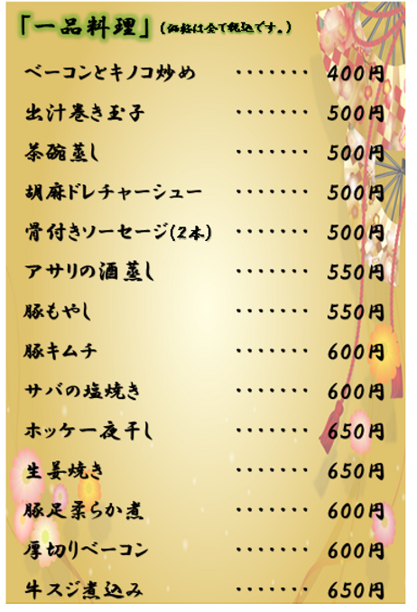 2025一品（夜）②.png
