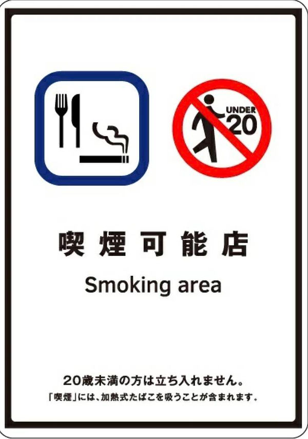 喫煙可能ステッカー.jpg
