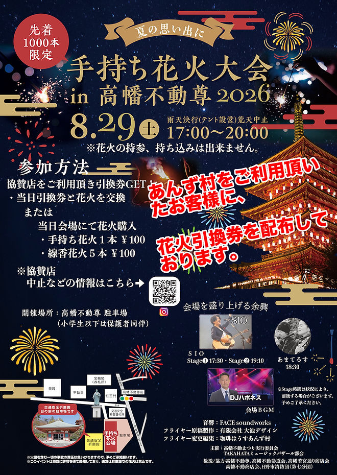2026高幡花火大会.jpg