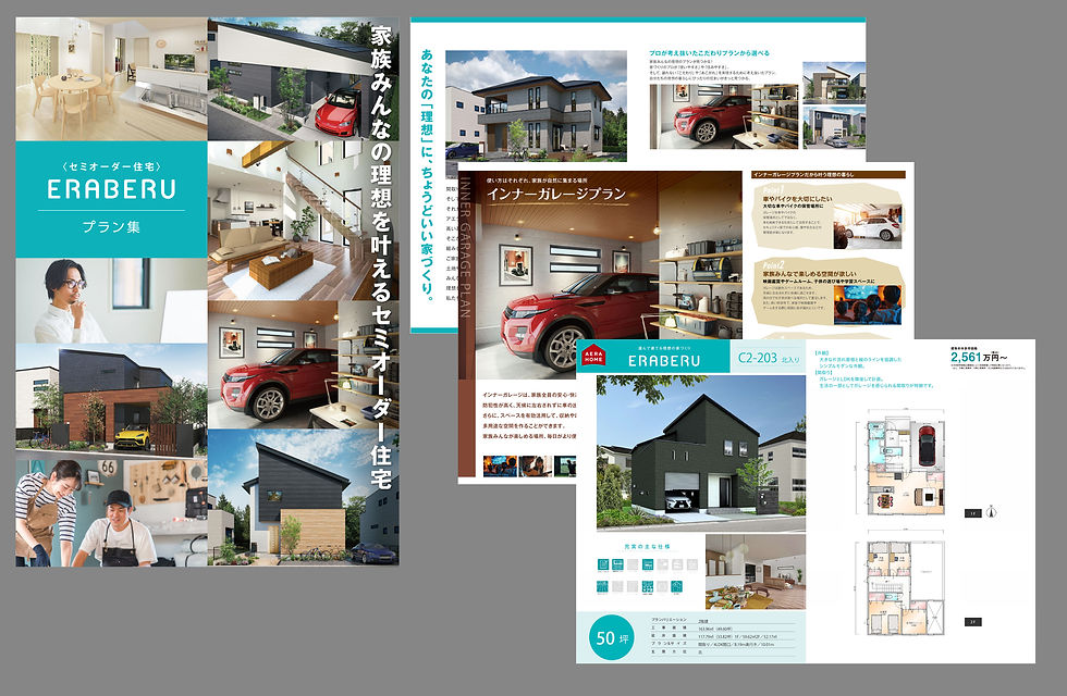 アエラホーム様WEBカタログ