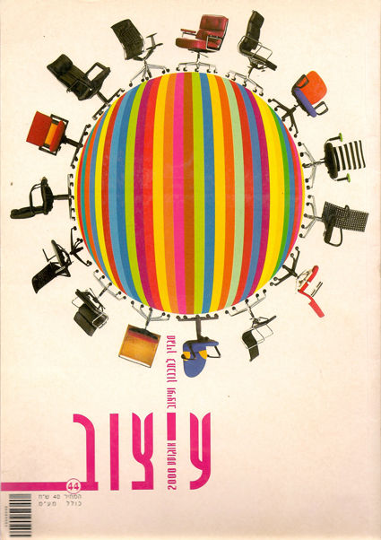 כתבה במגזין "עיצוב "של מעריב