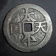 Tai Ping Tian Guo obverse