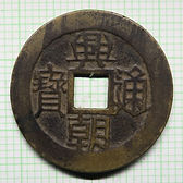ming xing chao tong bao rev yi fen MIN19b O 46mm_edited.jpg
