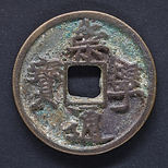 chongning tong bao 10 cash NSG10h 34mm O.JPG