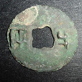 Ban Liang 12 zhu QIN12a_edited.jpg