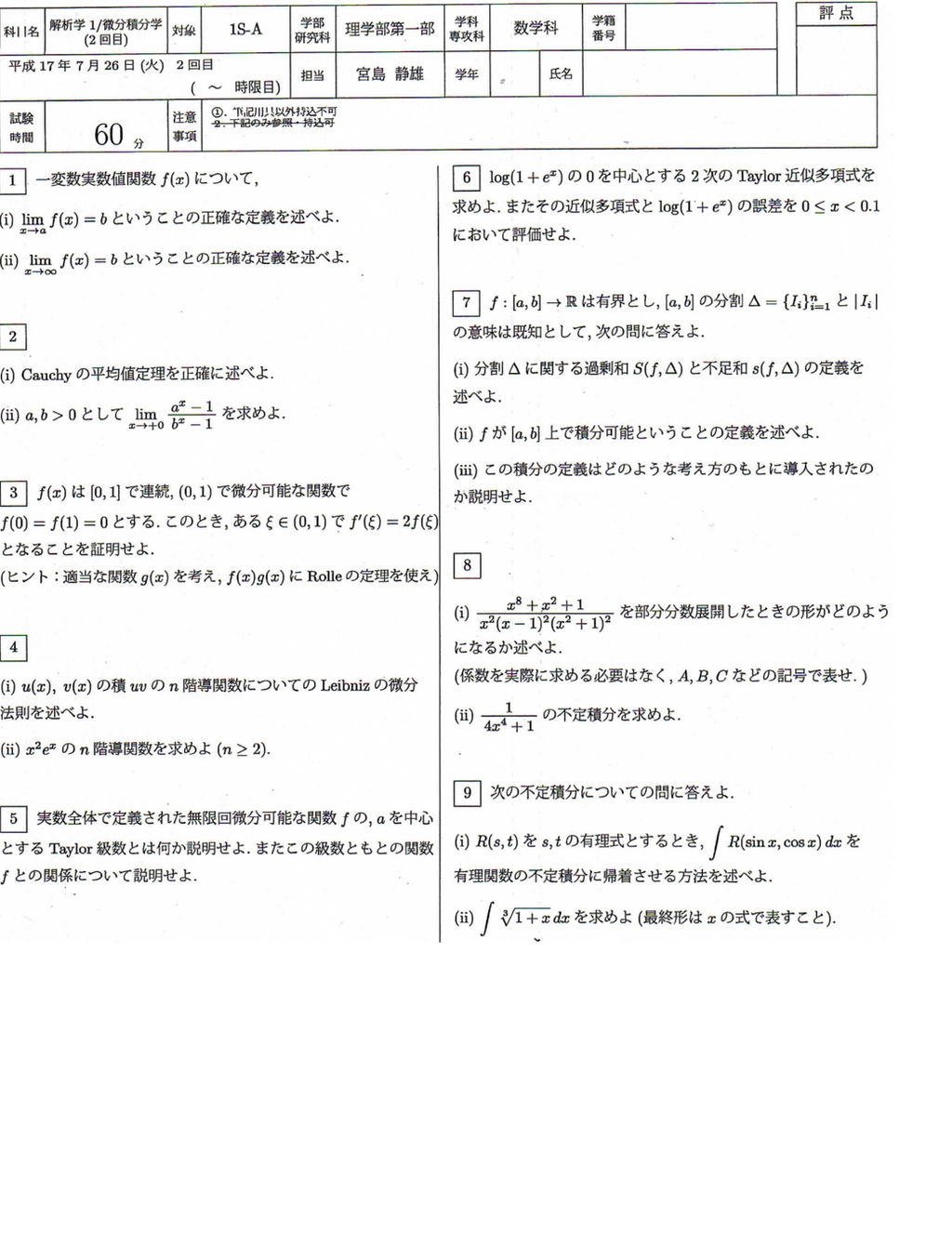東京理科大学・上智大学過去問 東京理科大学 薬学部（生命創薬科） 2014年問題1｜SUUGAKU.JP