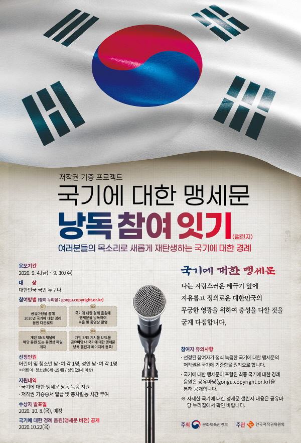 한국저작권위원회 국기에 대한 맹세문 낭독 참여 잇기 챌린지