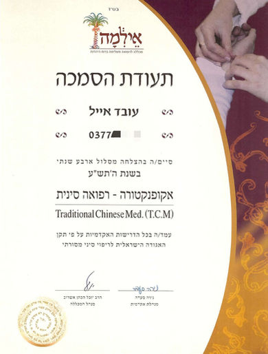 תעודת הכשרה ברפואה סינית