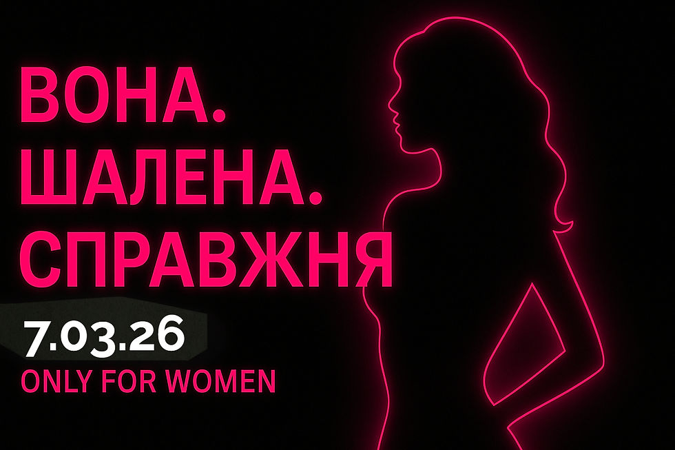 ВОНА. Шалена. Справжня.