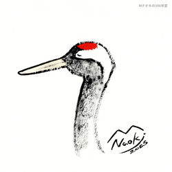 タンチョウシリーズ 10