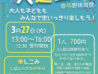 【イベント】しばふ大運動会
