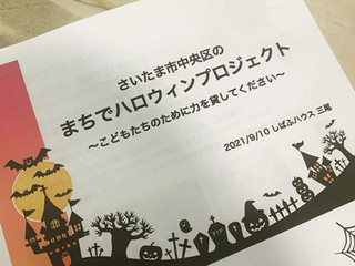 【イベント】まちでハロウィン準備中!!