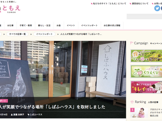 記事にしていただきました