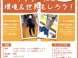 【イベント】りゅう＆たくの環境と世界をしろう！