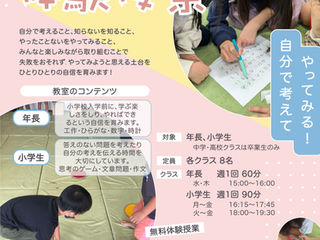 【教室】2025年度無料体験授業