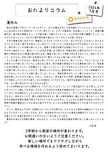 おたより2607.1.jpeg