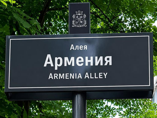 Sofia: una strada dedicata all'Armenia nel cuore della città