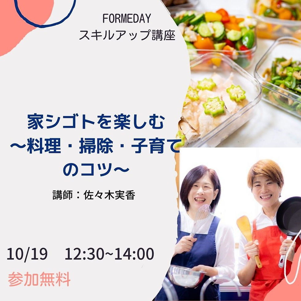 家シゴトを楽しむ~料理・掃除・子育てのコツ~