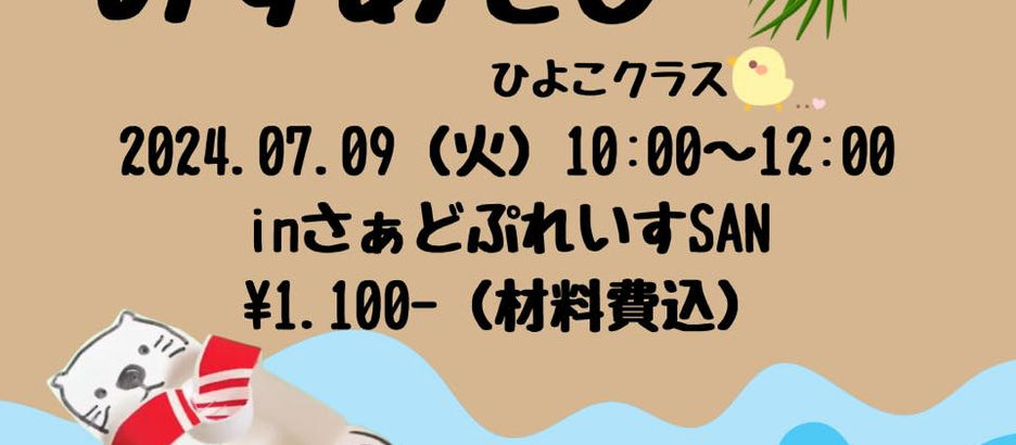 7/9(火) はじめてのみずあそび【mama college ひよこクラス】