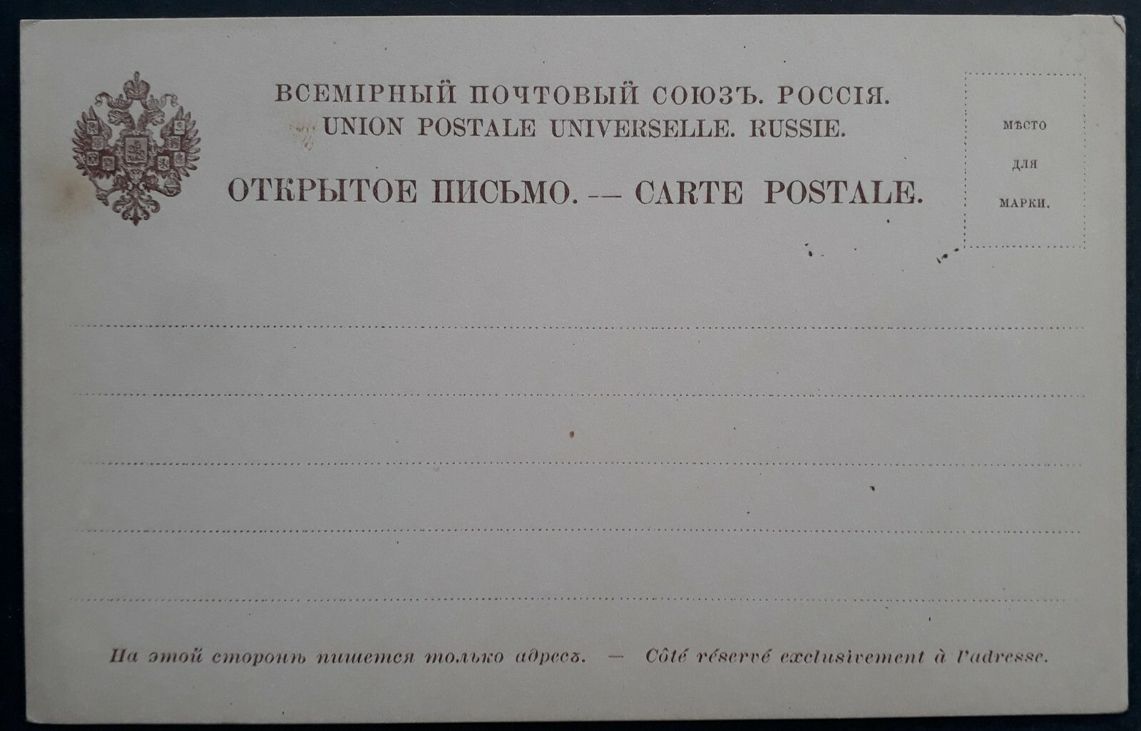 c.1870s- Russia dark brown Coat of Arms Postcard Unused