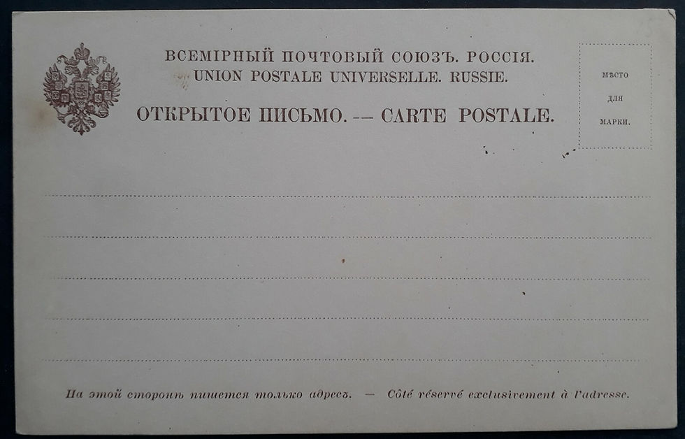 c.1870s- Russia dark brown Coat of Arms Postcard Unused