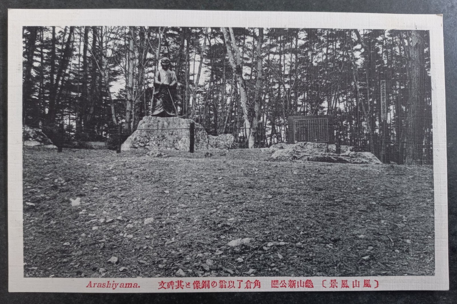 Undated Japan Postcard-Arashiyama Unused No Stamp