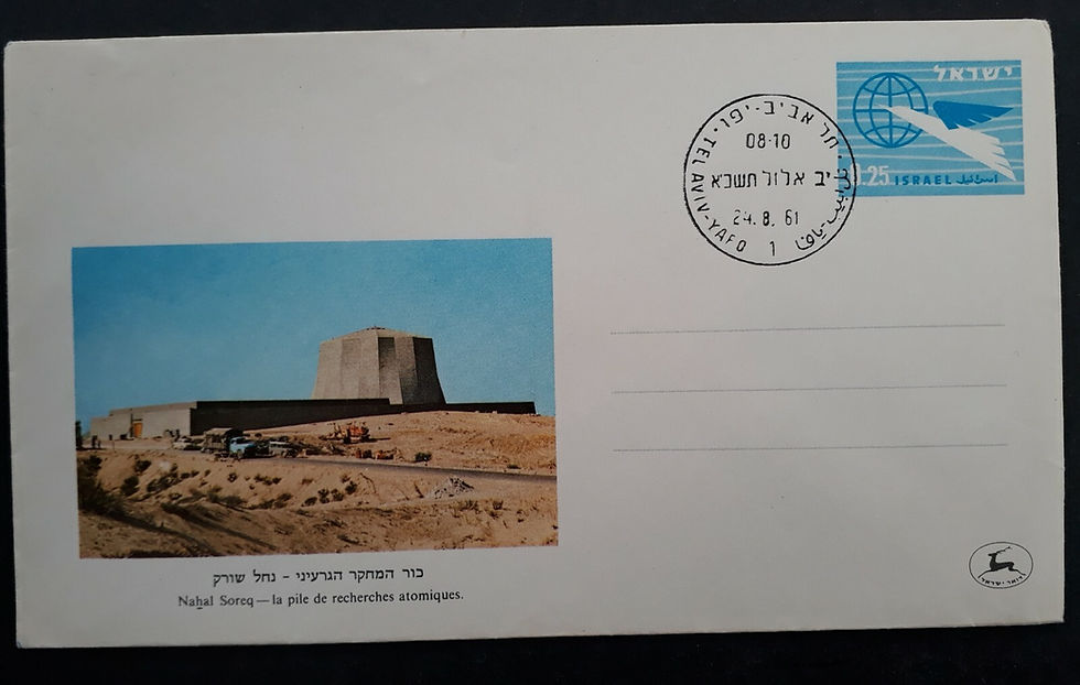 1961 Israel Nahal Soreq £0.25 Stamped Cover cancelled Tel Aviv