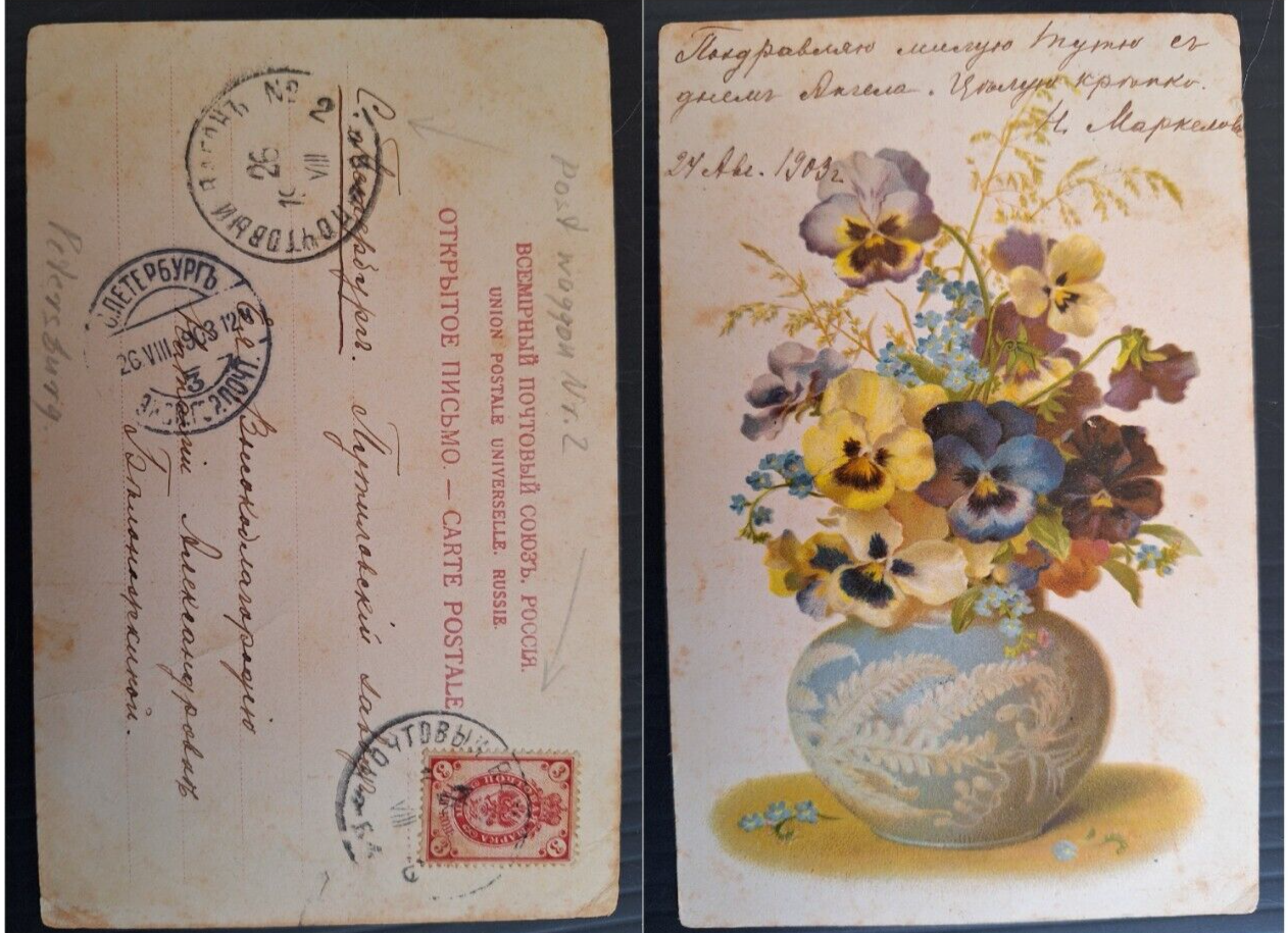 RARE 1903 Russia postcard ties 3K stamp Mail Car No 2 cds to St Petersburg
