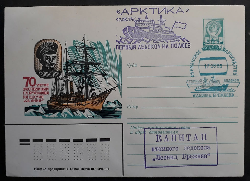 1983 Soviet Union Brusilov Expdtn 70th Anniv Cover 4K Stamp cd Murmansk